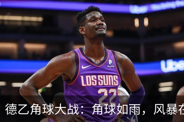 德乙角球大战：角球如雨，风暴在起！